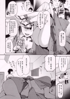 (C93) [Nekomataya (Nekomata Naomi)] Utakata no Sake ni Midaretai (Fate/Grand Order) [Chinese] [寂月汉化组] - page 4