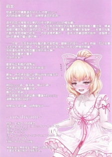 (C82) [dream-mist (sai-go)] cos-dream (Touhou Project) [Chinese] [靴下汉化组] - page 3