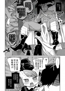 [Mizone] Zasshoku Yuusha Okawari [Chinese] [Kirin个人汉化] - page 25