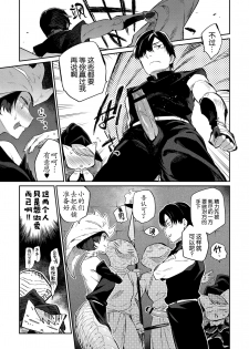 [Mizone] Zasshoku Yuusha Okawari [Chinese] [Kirin个人汉化] - page 8