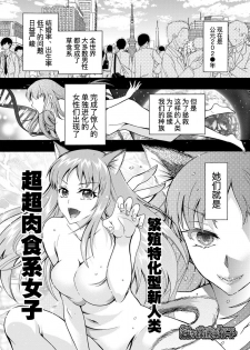 [Honda Arima] Chouchou Nikushokukei Joshi Ch. 1-2 [Chinese] [Kirin个人汉化] [Digital] - page 22