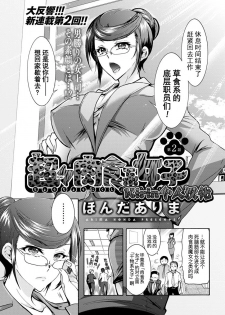 [Honda Arima] Chouchou Nikushokukei Joshi Ch. 1-2 [Chinese] [Kirin个人汉化] [Digital] - page 24