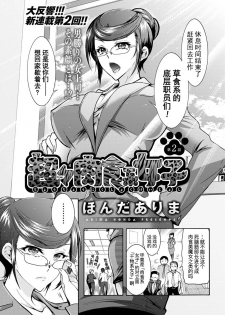 [Honda Arima] Chouchou Nikushokukei Joshi Ch. 1-2 [Chinese] [Kirin个人汉化] [Digital] - page 25