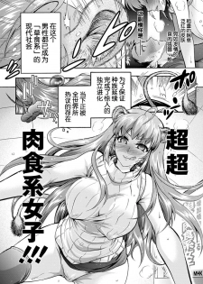 [Honda Arima] Chouchou Nikushokukei Joshi Ch. 1-2 [Chinese] [Kirin个人汉化] [Digital] - page 10