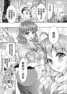 [Honda Arima] Chouchou Nikushokukei Joshi Ch. 1-2 [Chinese] [Kirin个人汉化] [Digital] - page 6