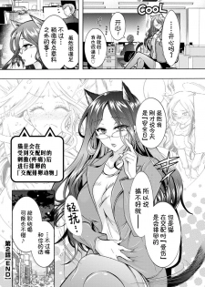 [Honda Arima] Chouchou Nikushokukei Joshi Ch. 1-2 [Chinese] [Kirin个人汉化] [Digital] - page 40