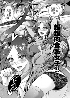 [Honda Arima] Chouchou Nikushokukei Joshi Ch. 1-2 [Chinese] [Kirin个人汉化] [Digital] - page 28