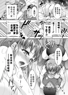 [Honda Arima] Chouchou Nikushokukei Joshi Ch. 1-2 [Chinese] [Kirin个人汉化] [Digital] - page 9