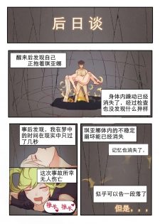 [7T-黑夜的光] Houkai 3rd Hon (Houkai Gakuen) [Chinese] - page 25