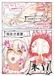 [7T-黑夜的光] Houkai 3rd Hon (Houkai Gakuen) [Chinese] - page 22