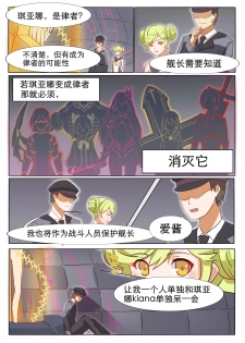 [7T-黑夜的光] Houkai 3rd Hon (Houkai Gakuen) [Chinese] - page 3