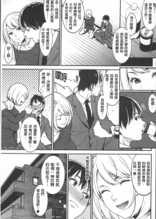 [Syuuen] Heartful Home [Chinese] - page 22
