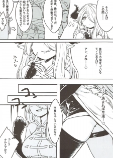 (COMIC1☆10) [Omaru Bokujou (Omaru Gyuunyuu)] Onee-san to Shiyokka (Granblue Fantasy) - page 5