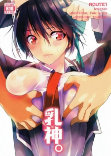 (CT22) [ROUTE1 (Taira Tsukune)] Chichigami. (Nisekoi)