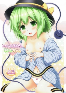 (C93) [I'm (Matsubayashi Nagana)] Issho ni Onsen Koishi-chan (Touhou Project) - page 1