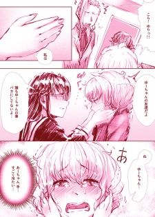 [杏ちゃん★会長] Yuri Manga - page 17