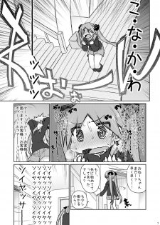 [CELTRANCE (Kogaku Kazuya)] CANDY POCKET (Lucky Star) [Digital] - page 6