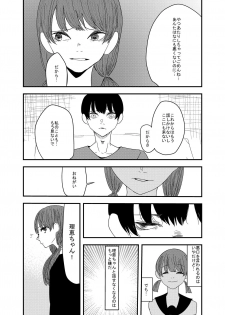 [アウェイ田] あの日の後悔の続き - page 19