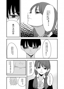 [アウェイ田] あの日の後悔の続き - page 8