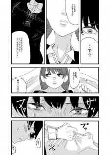 [アウェイ田] あの日の後悔の続き - page 10