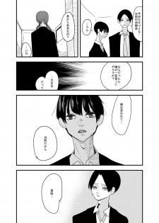 [アウェイ田] あの日の後悔の続き - page 3