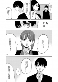 [アウェイ田] あの日の後悔の続き - page 6