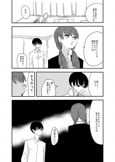 [アウェイ田] あの日の後悔の続き - page 7