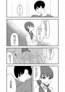 [アウェイ田] あの日の後悔の続き - page 18