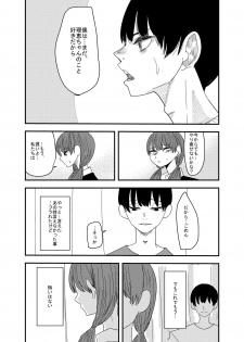 [アウェイ田] あの日の後悔の続き - page 20