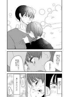 [アウェイ田] あの日の後悔の続き - page 21