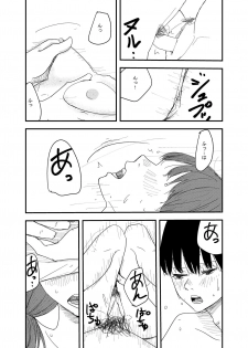 [アウェイ田] あの日の後悔の続き - page 16