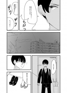 [アウェイ田] あの日の後悔の続き - page 4