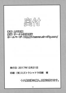 (C93) [Circle Roman Hikou (Taihei Tengoku)] Isekai Bitch ga Tokyo ni Yattekita. (Quiz Magic Academy) - page 25