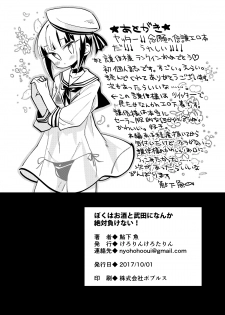 [鮎下魚] ぼくはお酒と武田になんか絶対負けない！ (Love Heaven) [Digital] - page 22