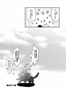 [鮎下魚] ぼくはお酒と武田になんか絶対負けない！ (Love Heaven) [Digital] - page 21
