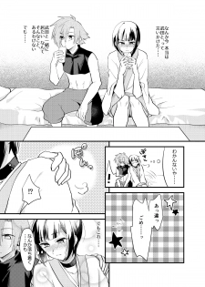 [鮎下魚] ぼくはお酒と武田になんか絶対負けない！ (Love Heaven) [Digital] - page 5