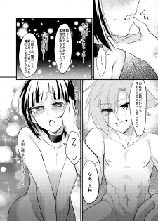[鮎下魚] ぼくはお酒と武田になんか絶対負けない！ (Love Heaven) [Digital] - page 20