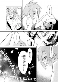 [鮎下魚] ぼくはお酒と武田になんか絶対負けない！ (Love Heaven) [Digital] - page 18