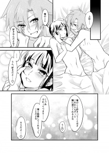 [鮎下魚] ぼくはお酒と武田になんか絶対負けない！ (Love Heaven) [Digital] - page 17