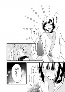 [鮎下魚] ぼくはお酒と武田になんか絶対負けない！ (Love Heaven) [Digital] - page 4