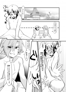[鮎下魚] ぼくはお酒と武田になんか絶対負けない！ (Love Heaven) [Digital] - page 19