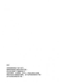 (C91) [Yakimisomura (Gigokku)] Shioshio Ooshio (Kantai Collection -KanColle-) [Chinese] [脸肿汉化组] - page 22