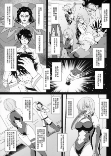 (C93) [Chill-Out (Fukami Naoyuki)] Kougyaku No Shielder Mash (Fate/Grand Order) [Chinese] - page 4