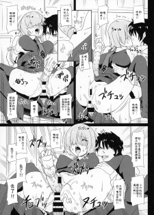 (C93) [Chill-Out (Fukami Naoyuki)] Kougyaku No Shielder Mash (Fate/Grand Order) [Chinese] - page 18