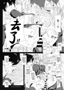 (C93) [Chill-Out (Fukami Naoyuki)] Kougyaku No Shielder Mash (Fate/Grand Order) [Chinese] - page 19