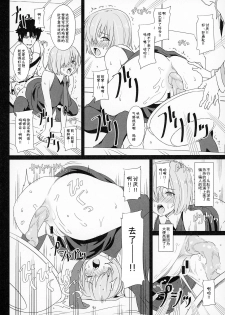 (C93) [Chill-Out (Fukami Naoyuki)] Kougyaku No Shielder Mash (Fate/Grand Order) [Chinese] - page 15