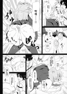 (C93) [Chill-Out (Fukami Naoyuki)] Kougyaku No Shielder Mash (Fate/Grand Order) [Chinese] - page 13