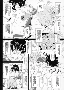 (C93) [Chill-Out (Fukami Naoyuki)] Kougyaku No Shielder Mash (Fate/Grand Order) [Chinese] - page 9