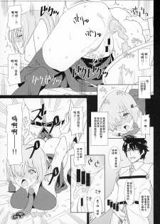 (C93) [Chill-Out (Fukami Naoyuki)] Kougyaku No Shielder Mash (Fate/Grand Order) [Chinese] - page 16