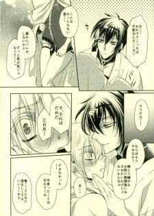 (C91) [Lovesugi (Fukai Maro)] Tabegoro Manba-chan (Touken Ranbu) - page 5